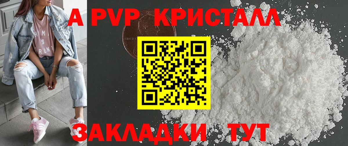 Альфа ПВП Crystall  Alpha-PVP VHQ  Петропавловск-Камчатский  Alpha-PVP крисы CK  Вход с VPN 