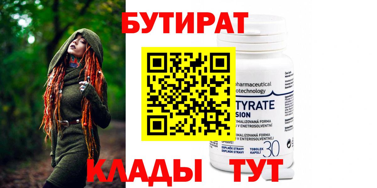 БУТИРАТ Butirat Петропавловск-Камчатский