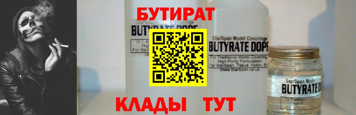 Петропавловск-Камчатский  Бутират  Вход с VPN  БУТИРАТ буратино 