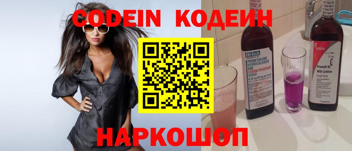 Кодеин напиток Lean (лин)  Кодеиновый сироп Lean напиток Lean (лин)  Петропавловск-Камчатский  Вход с VPN 
