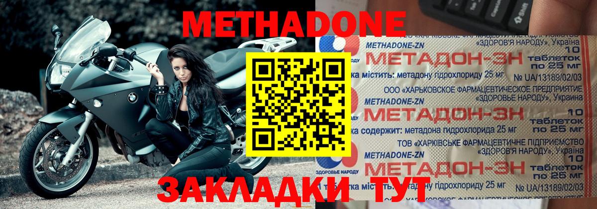 МЕТАДОН VHQ Петропавловск-Камчатский