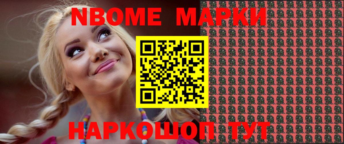 Марки NBOMe 1,8мг Петропавловск-Камчатский