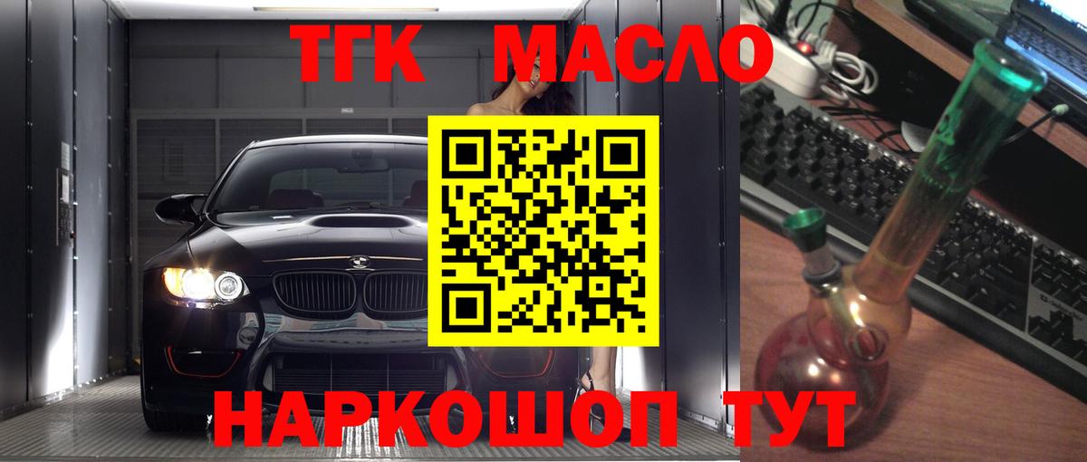 Петропавловск-Камчатский  ТГК Wax  ТГК THC oil  Вход с VPN 